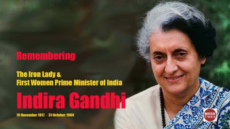 श्रीमती इंदिरा गांधी की जयंती (19 नवंबर) के अवसर पर समर्पित विशेष लेख