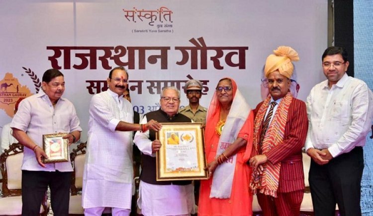 राज्यपाल ने "राजस्थान गौरव" सम्मान से किया प्रतिभाओं का सम्मान