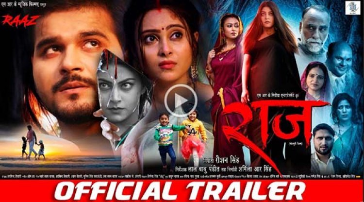 Trailer out : रोंगटे खड़े कर देने वाला है अरविंद अकेला कल्लू की हॉरर कॉमेडी फिल्म 'राज'