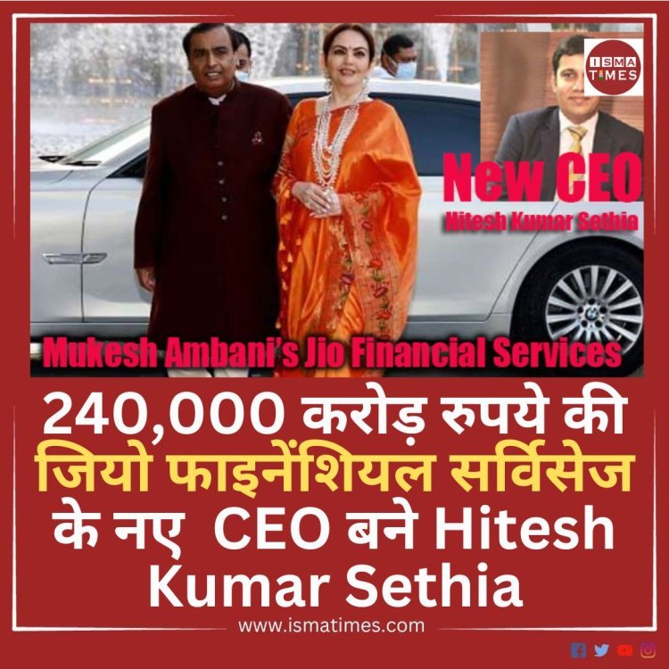 मुकेश अंबानी की 240,000 करोड़ रुपये की जियो फाइनेंशियल सर्विसेज के नए सीईओ बने  हितेश कुमार