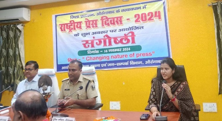 राष्ट्रीय प्रेस दिवस 2024: बदलते पत्रकारिता के स्वरूप पर चर्चा