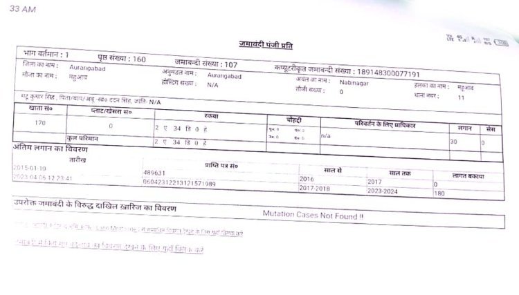 अंचल कर्मचारी की मिलीभगत से कटवाए गए फर्जी भूमि रसीद का कॉपी